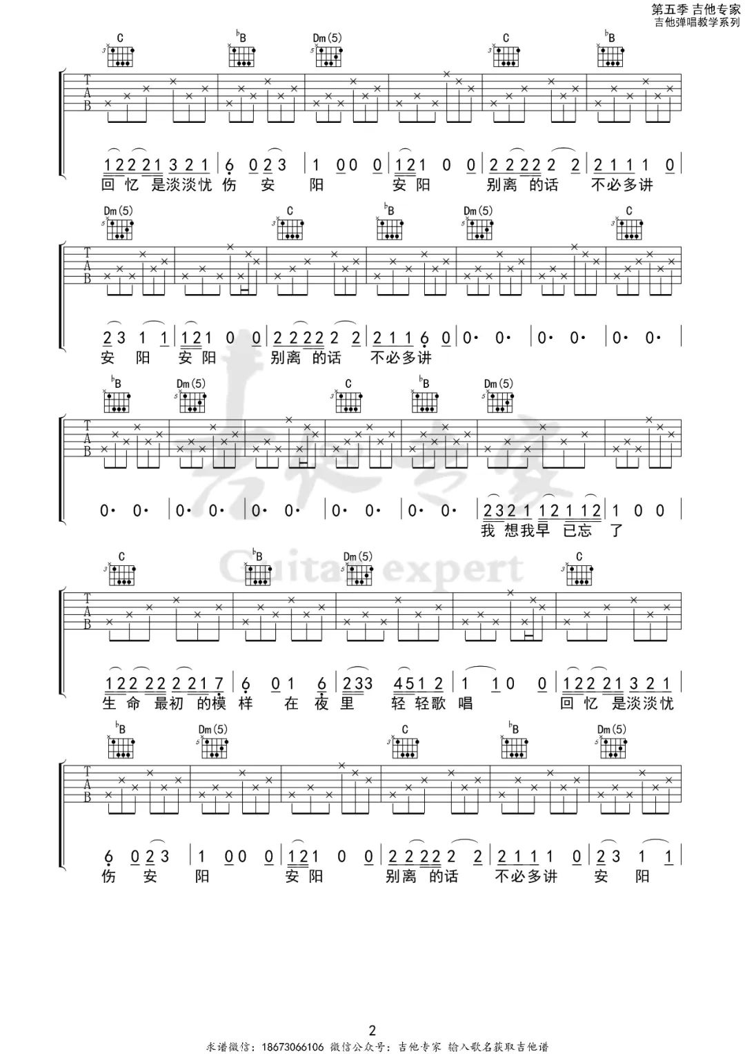安阳吉他谱2