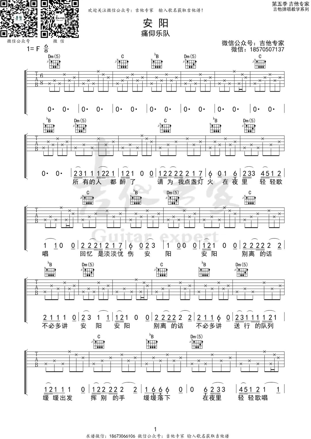安阳吉他谱1