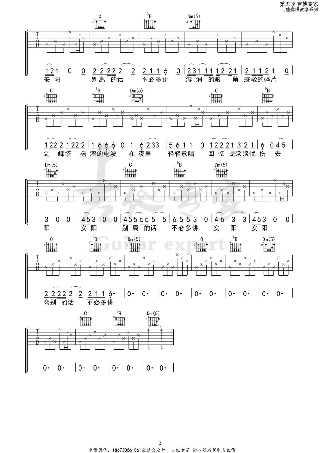 安阳吉他谱3