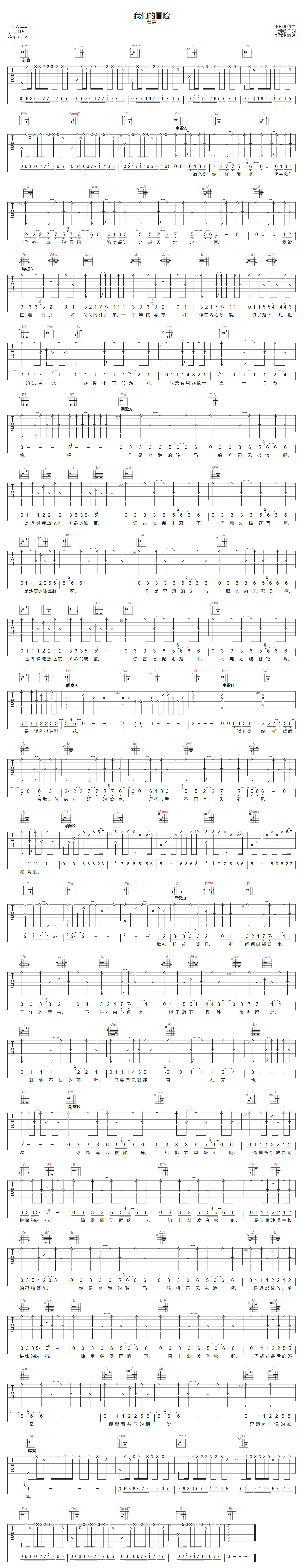 我们的冒险吉他谱1