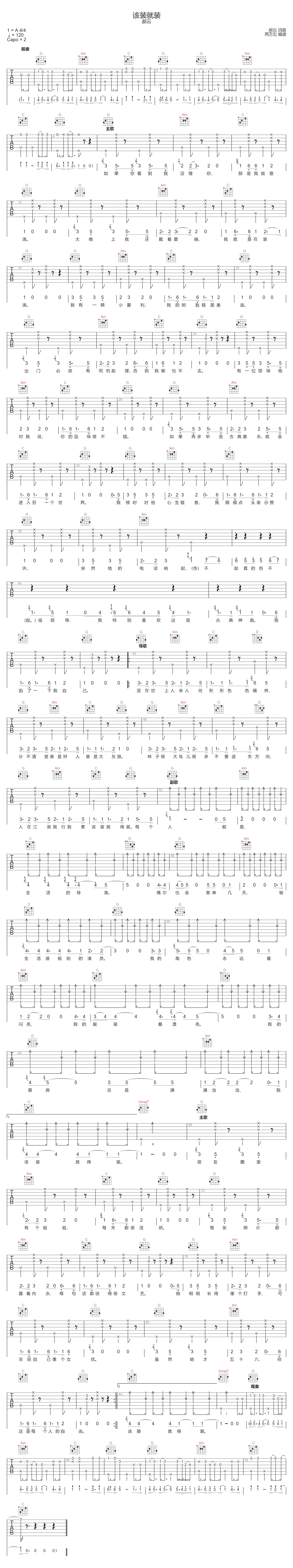 该装就装吉他谱1