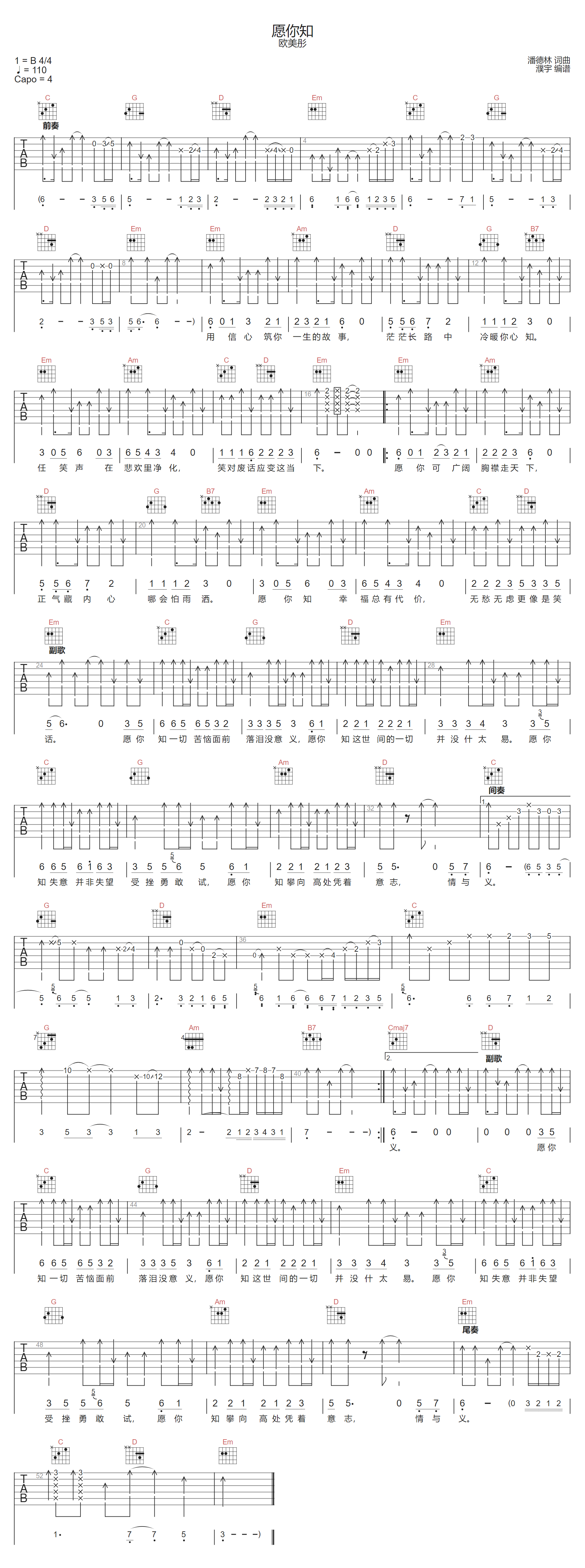 愿你知吉他谱1