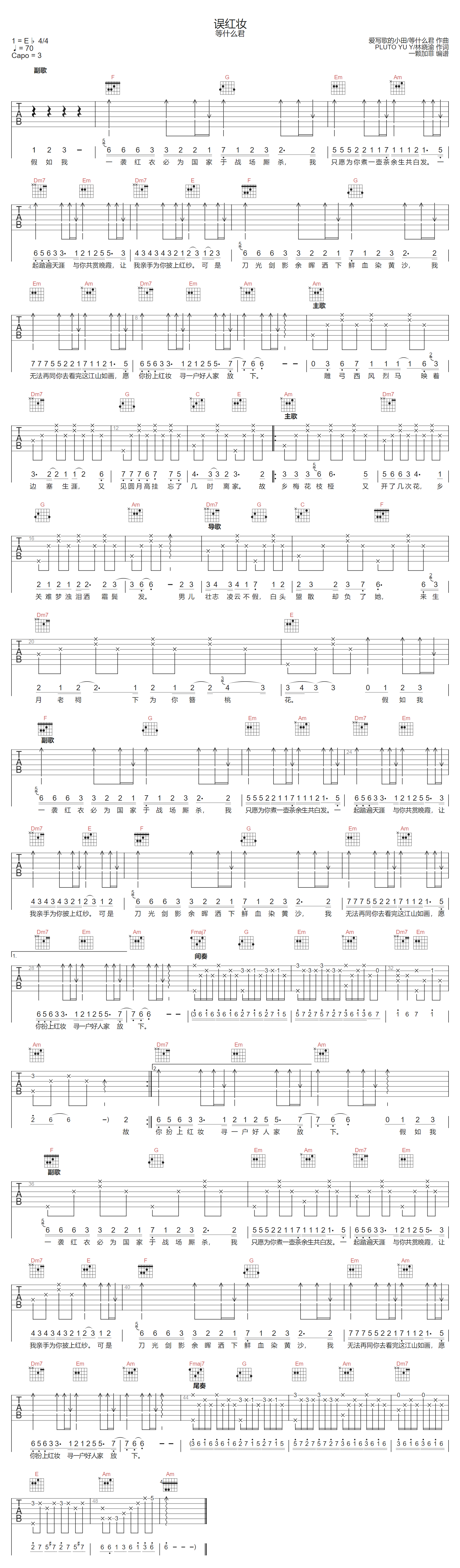 误红妆吉他谱1