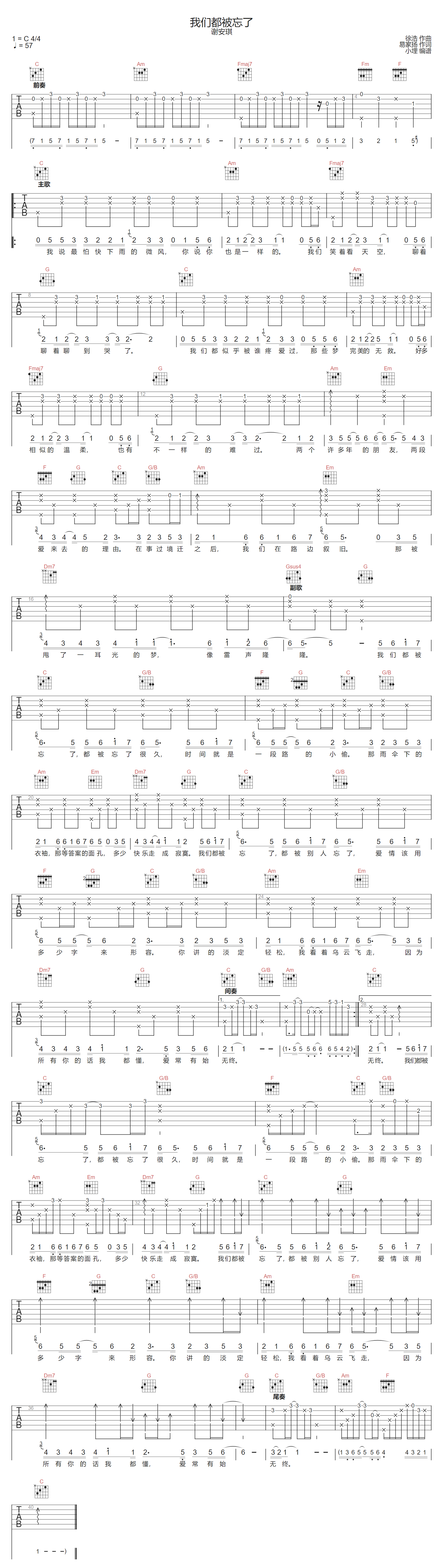 我们都被忘了吉他谱1