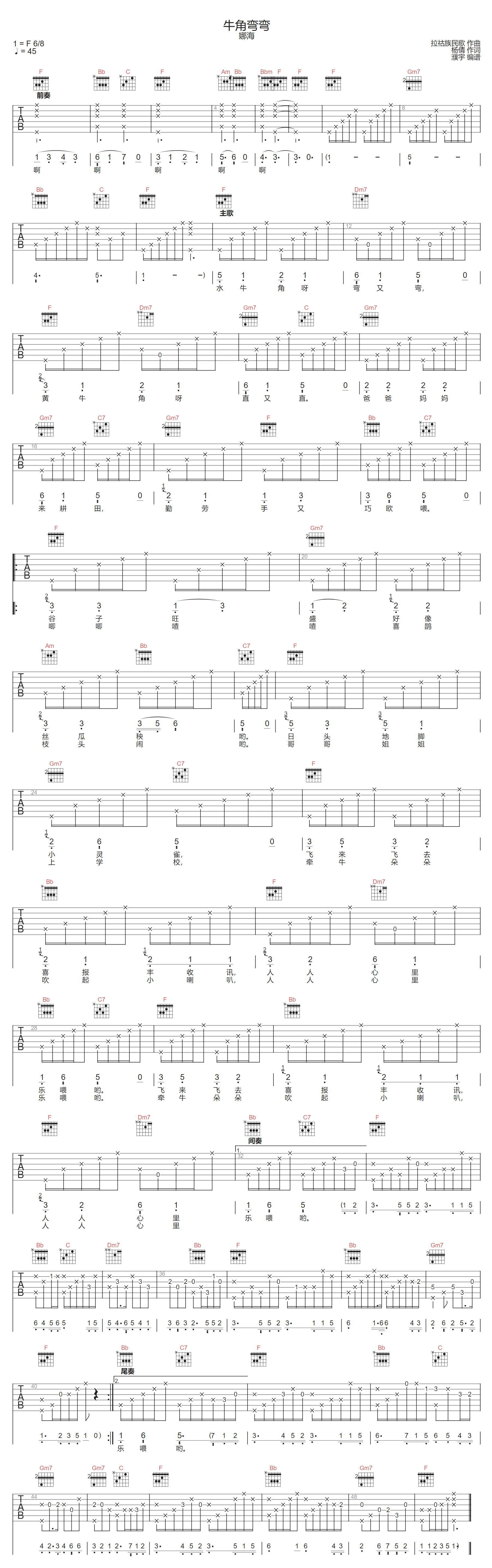 牛角弯弯吉他谱1