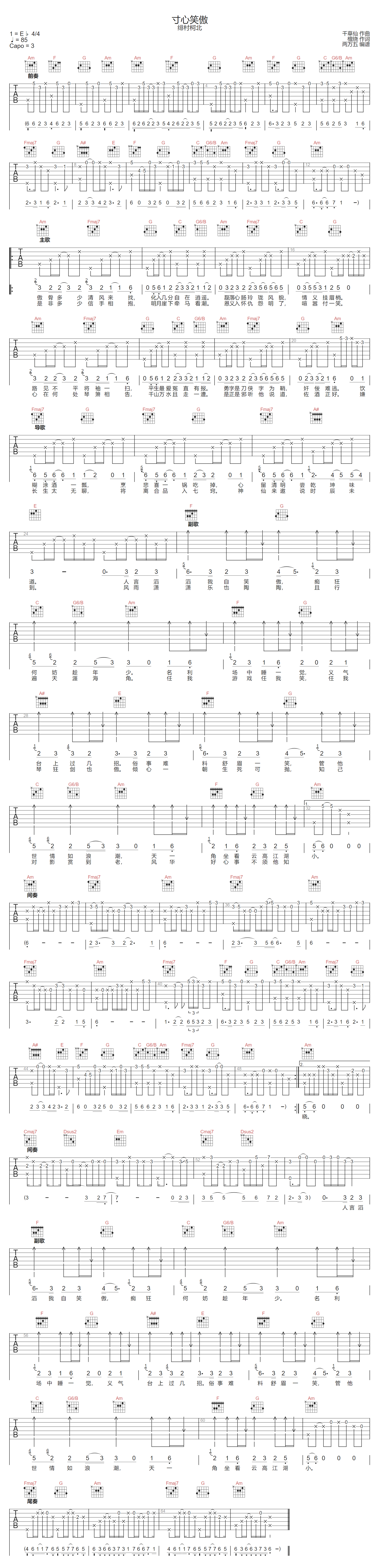 寸心笑傲吉他谱1