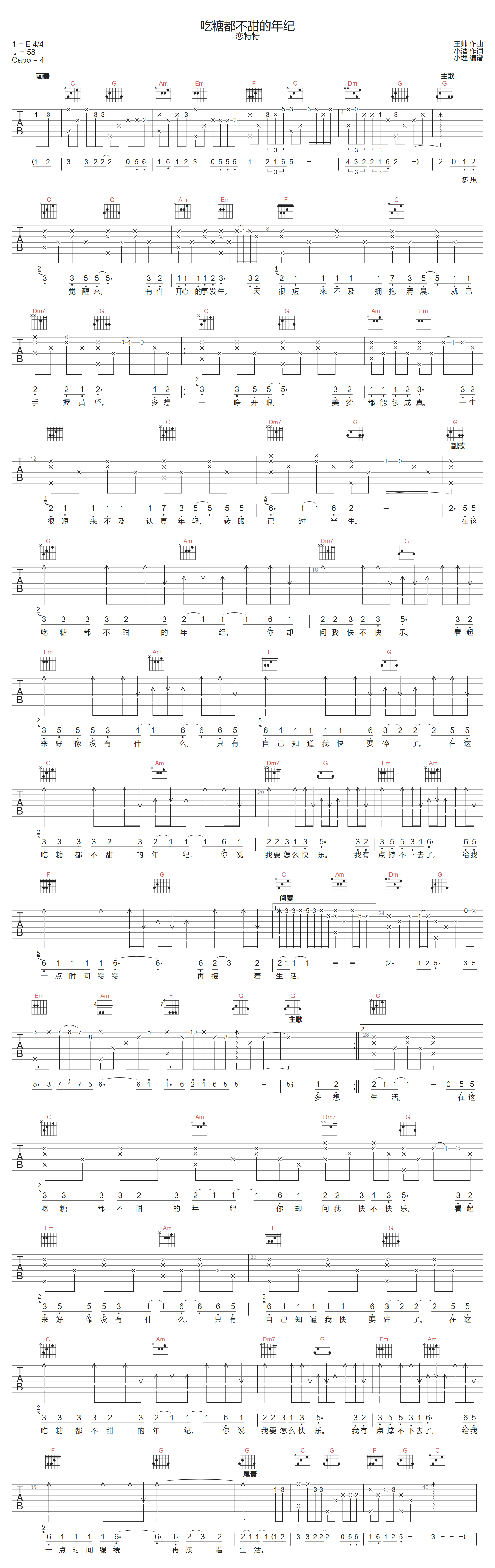吃糖都不甜的年纪吉他谱1