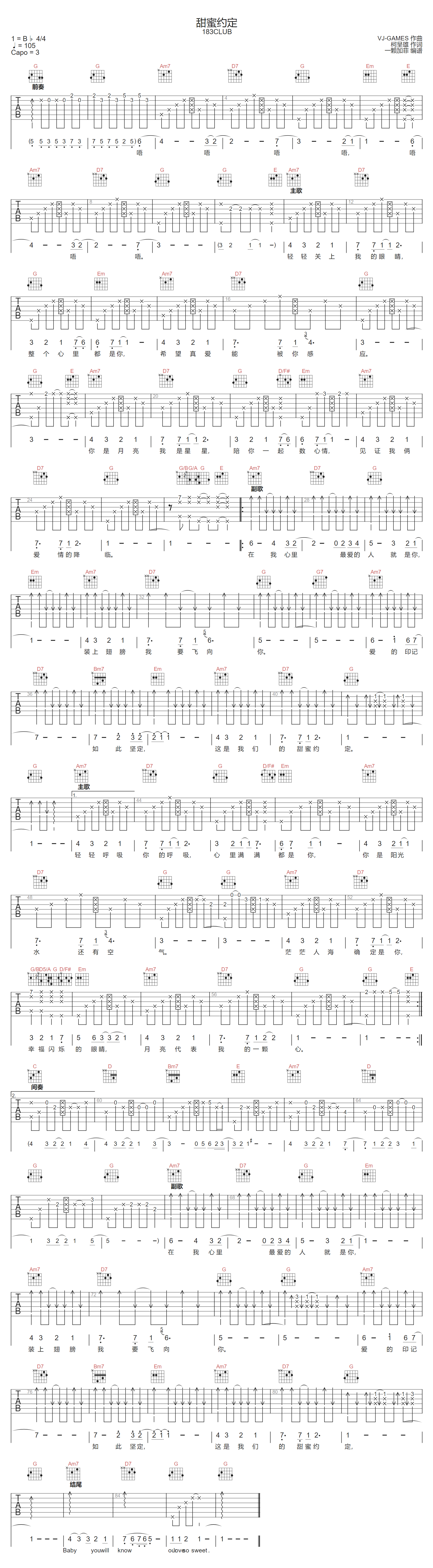 甜蜜约定吉他谱1