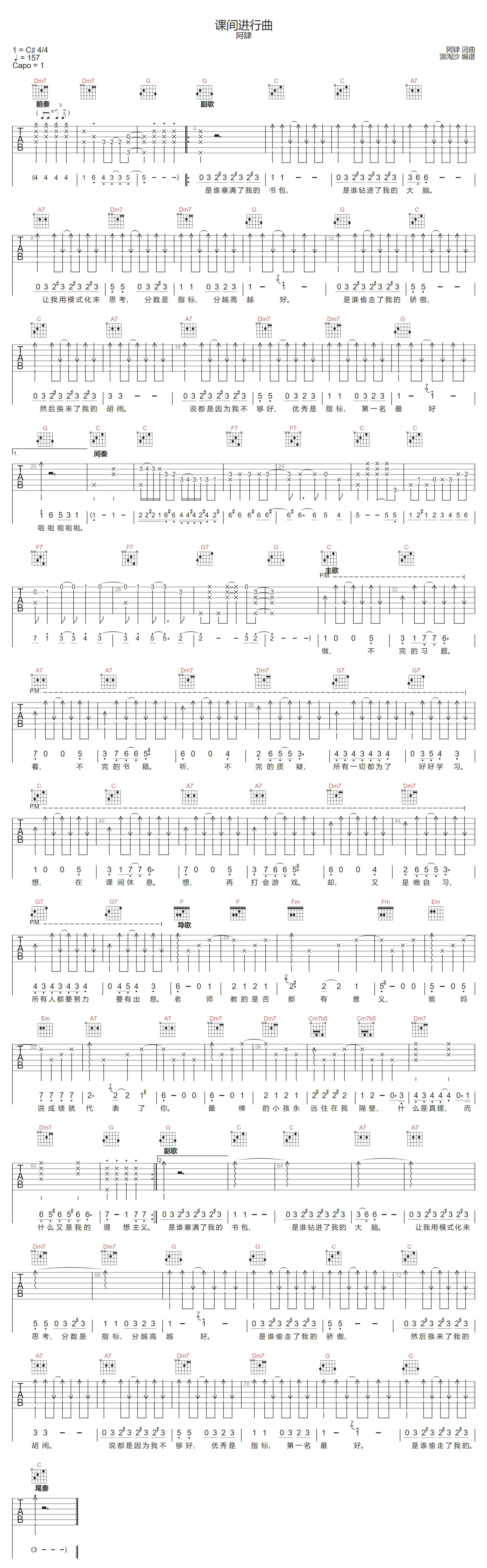 课间进行曲吉他谱1