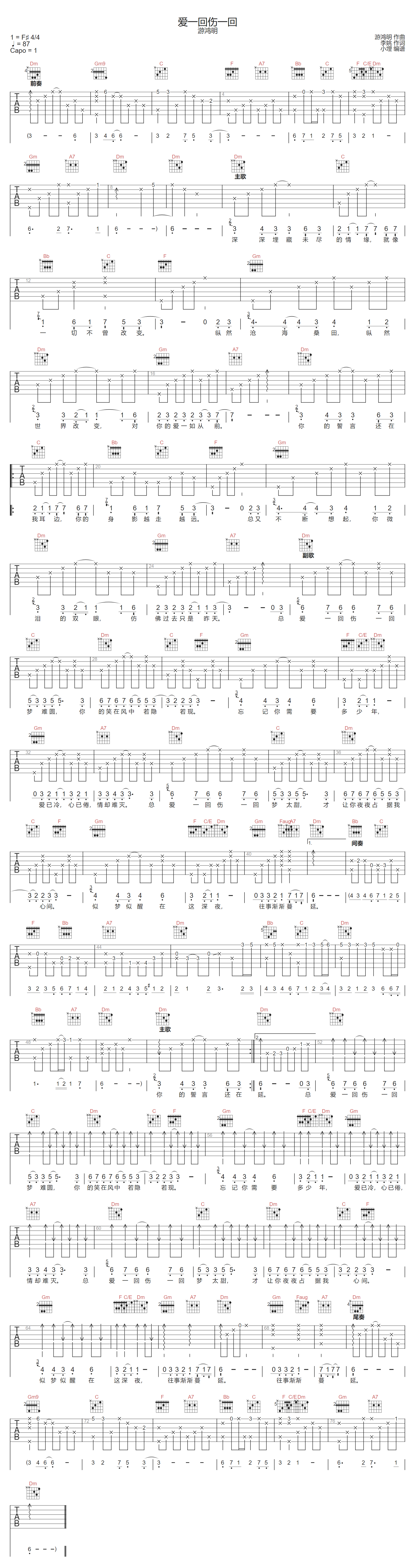 爱一回伤一回吉他谱1