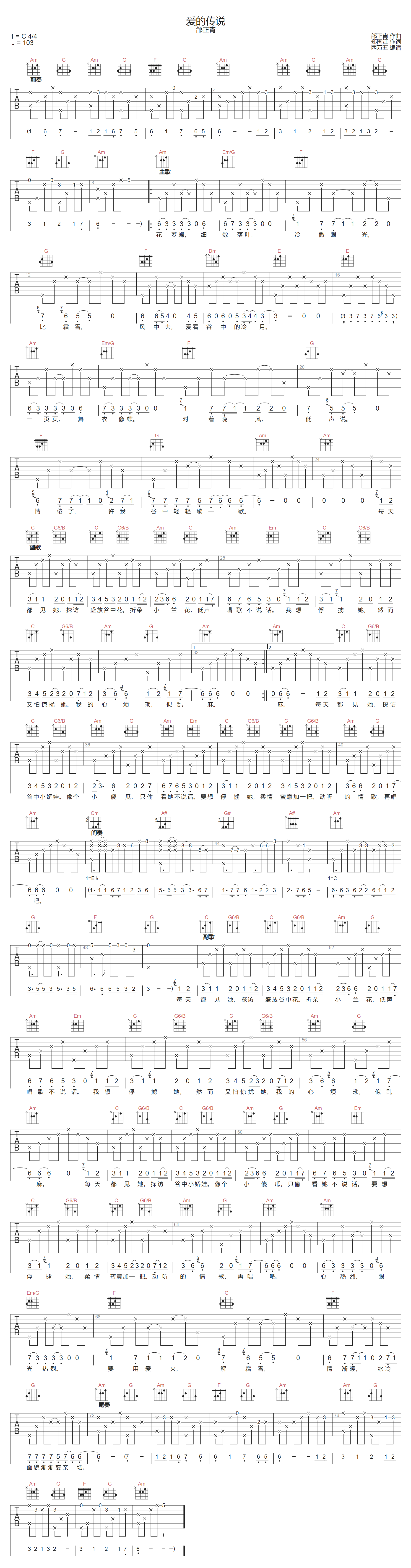 爱的传说吉他谱1