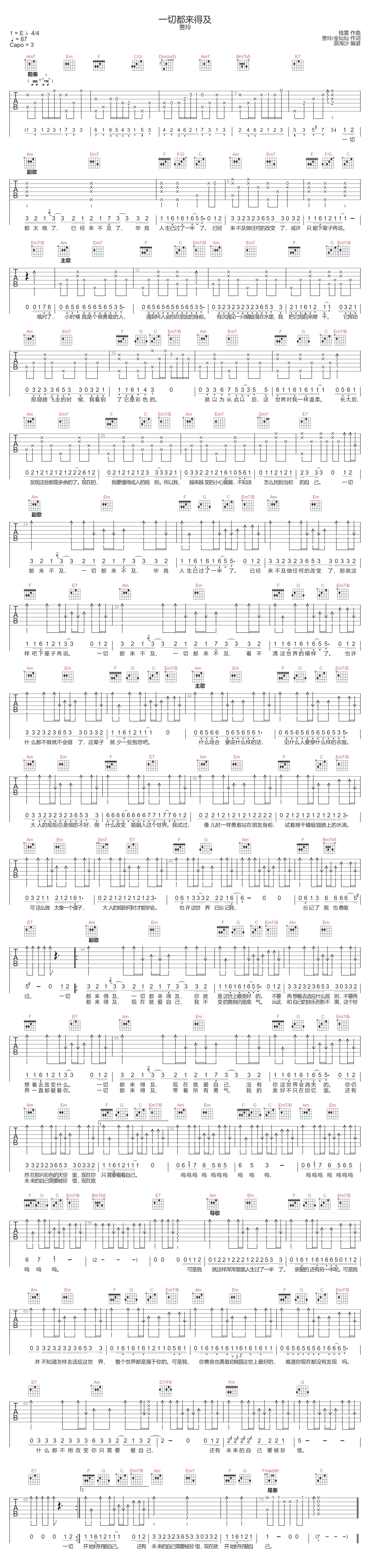 一切都来得及吉他谱1