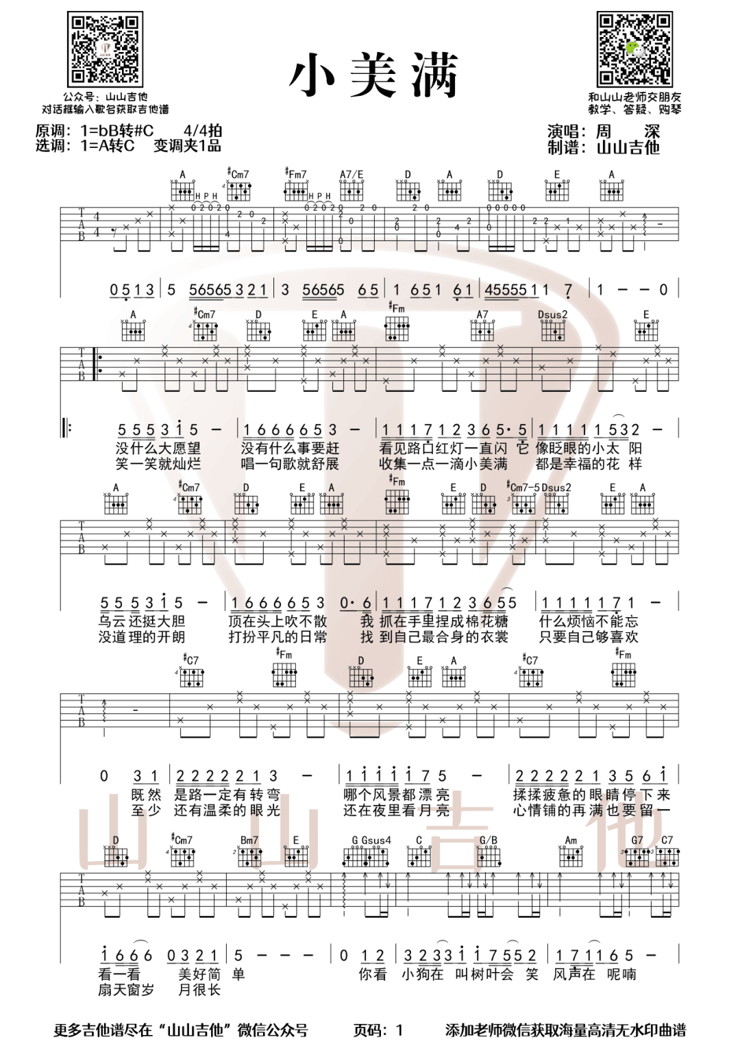小美满吉他谱1