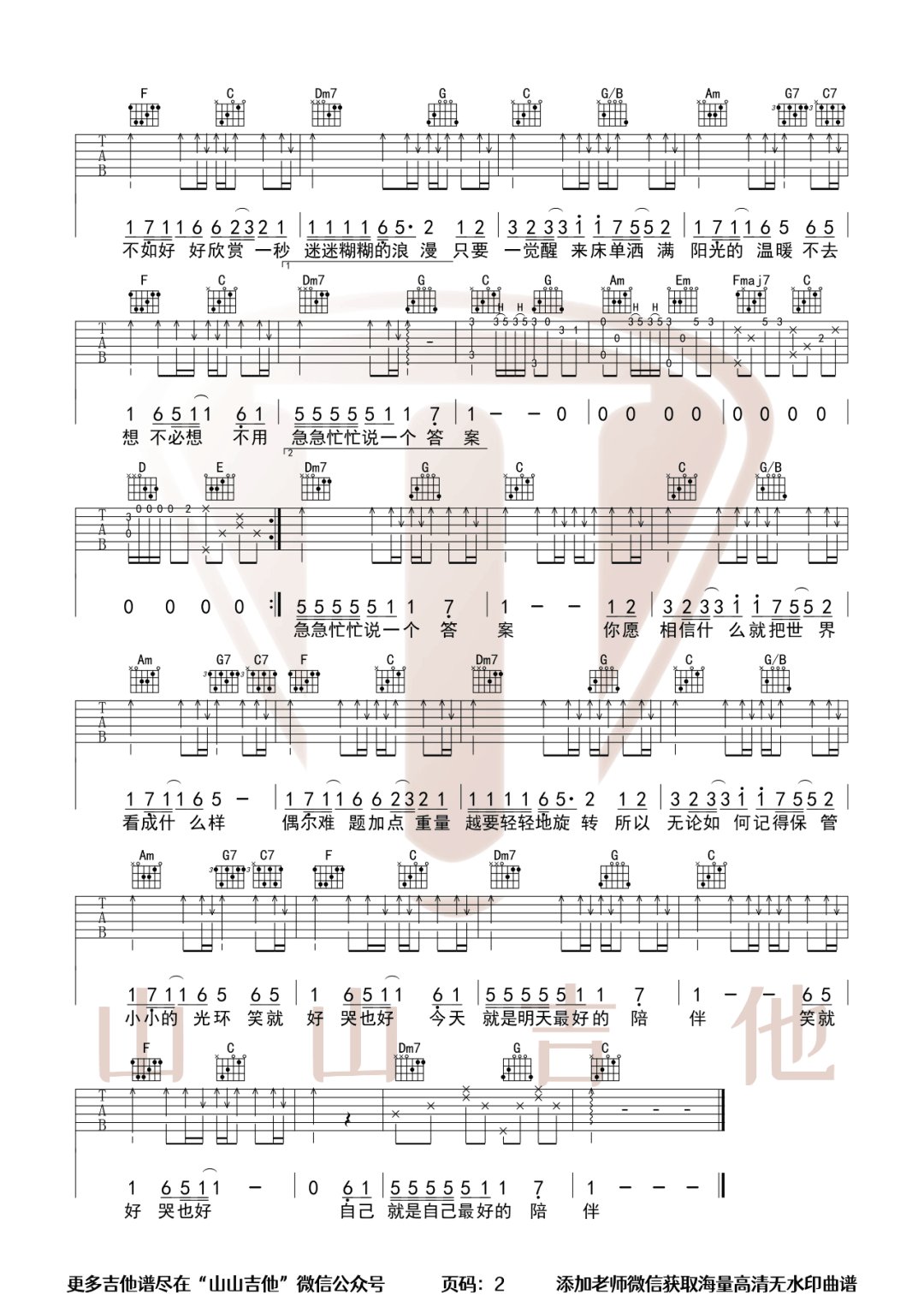 小美满吉他谱2