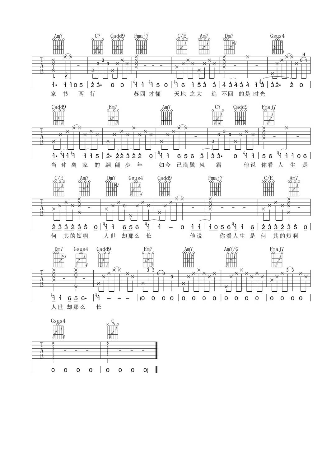 苏四吉他谱3