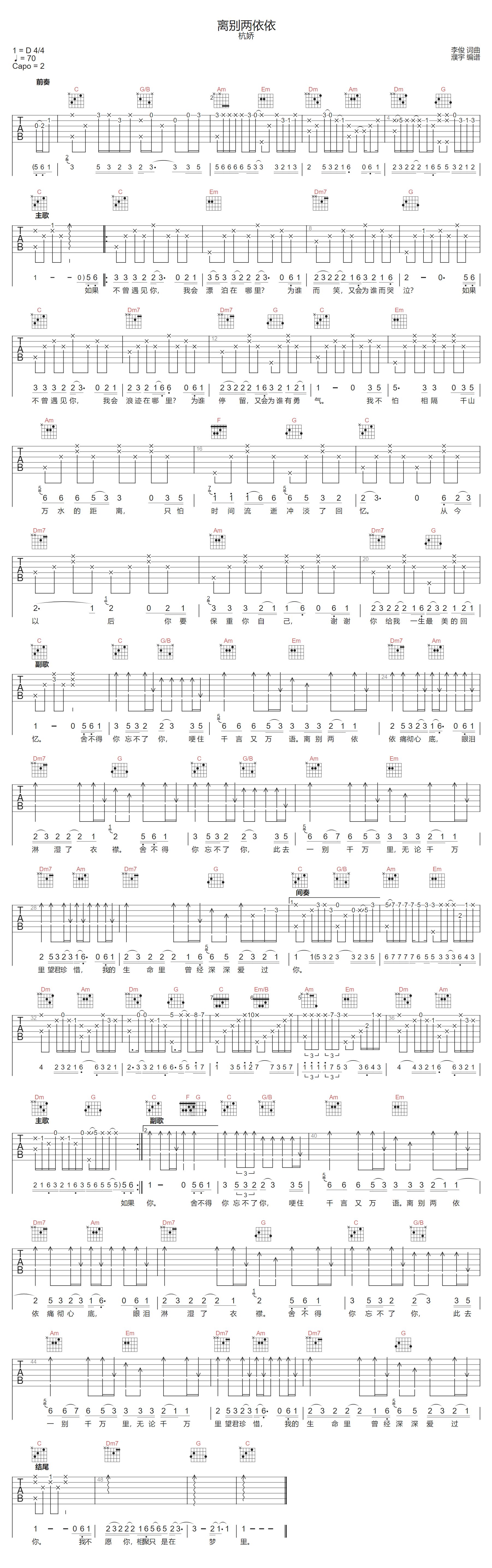 离别两依依吉他谱1
