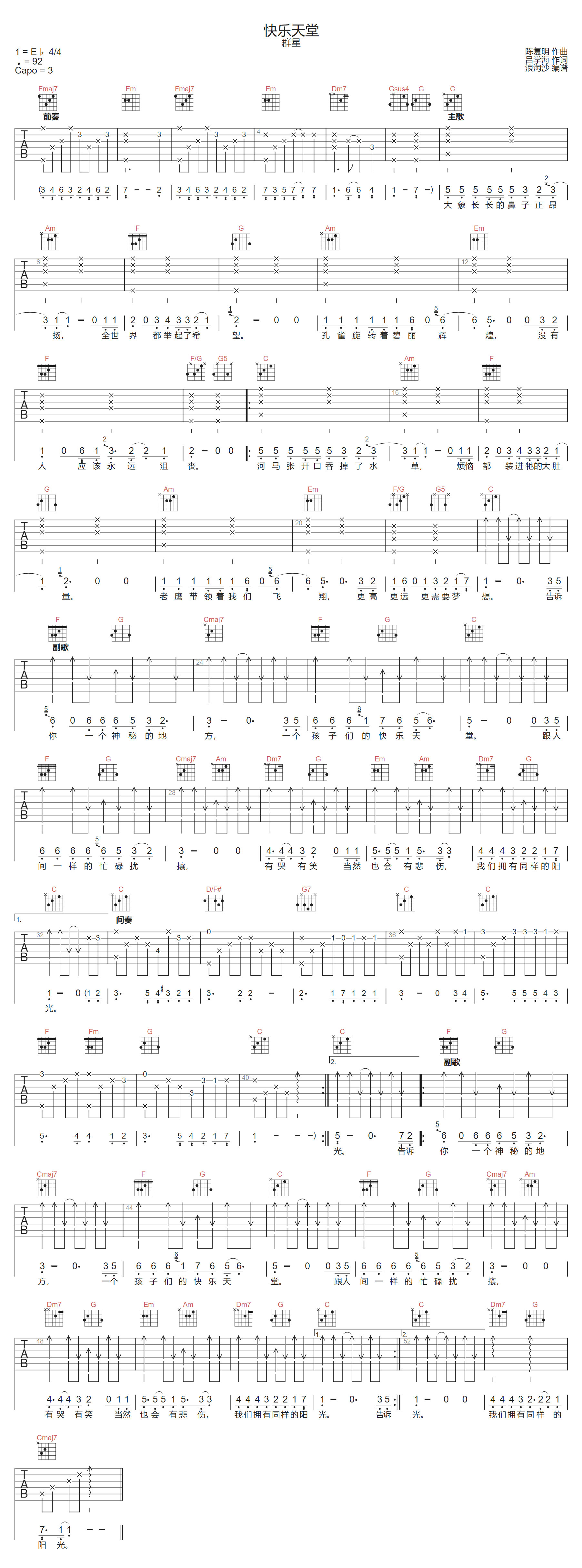 快乐天堂吉他谱1