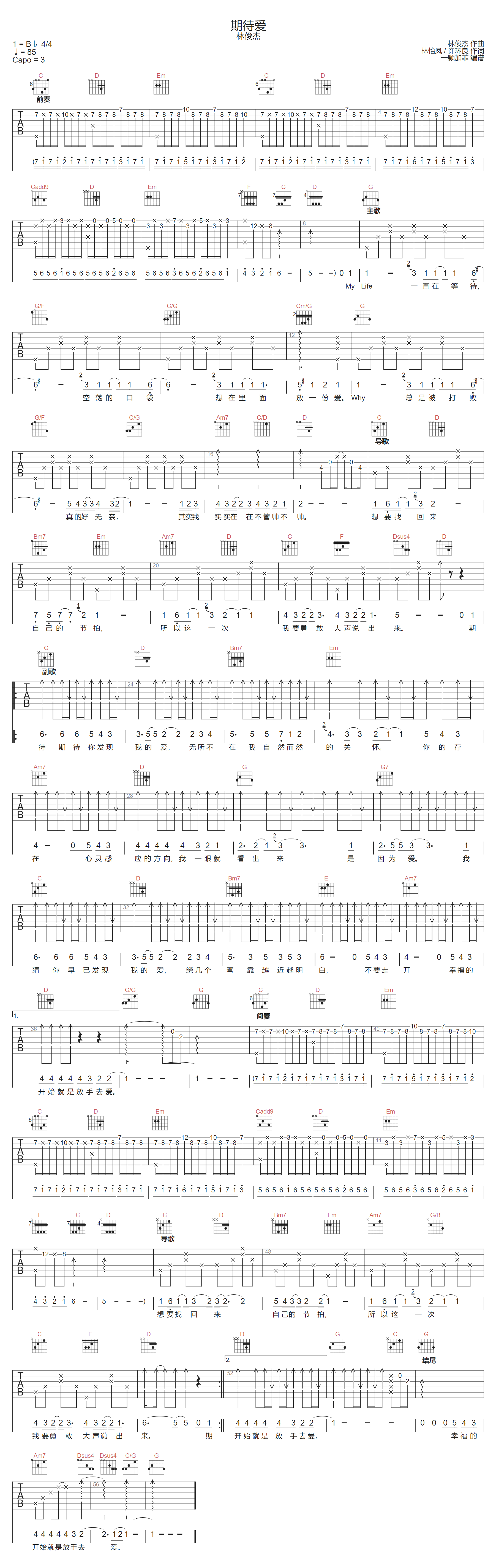 期待爱吉他谱1
