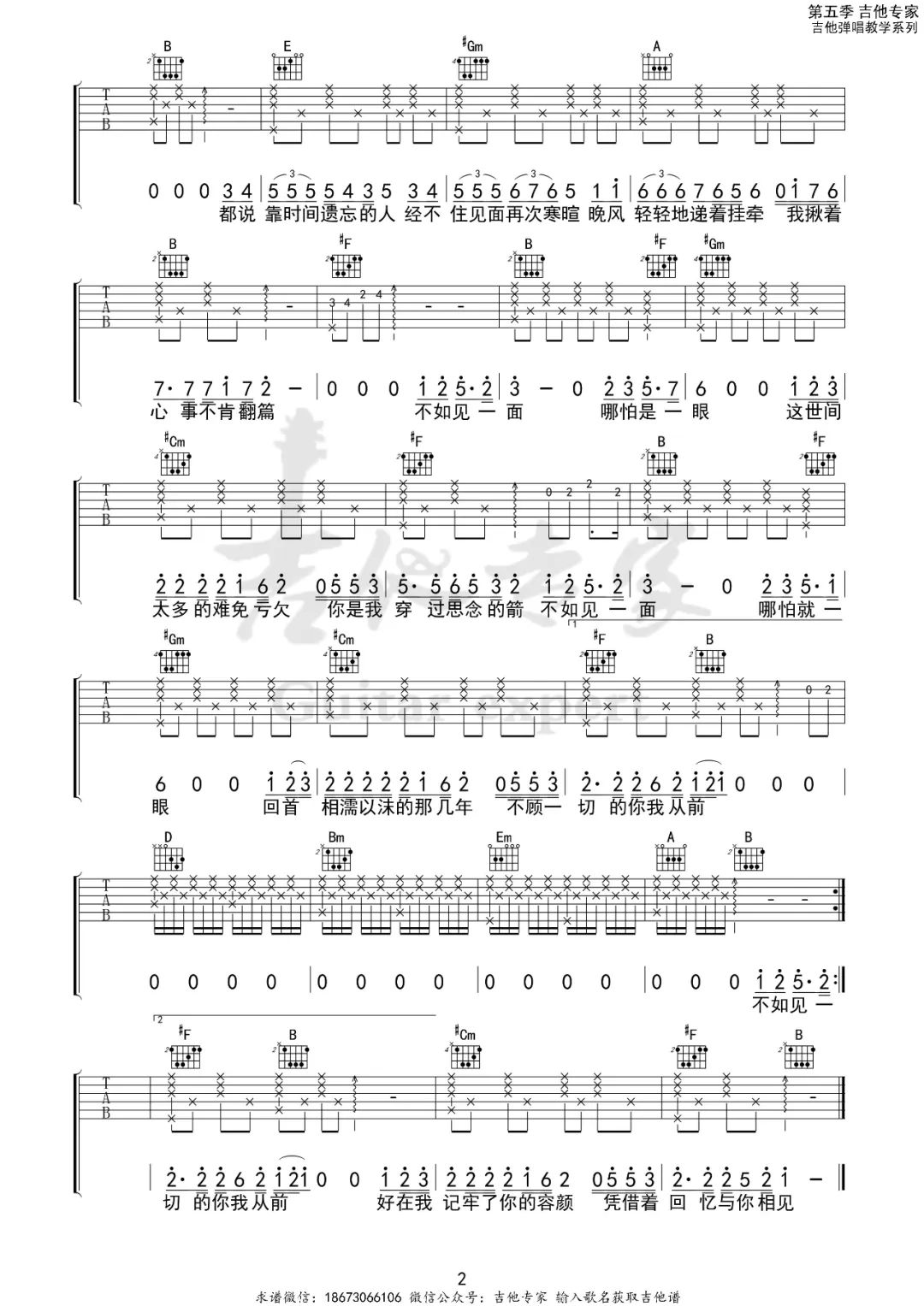 不如见一面吉他谱2