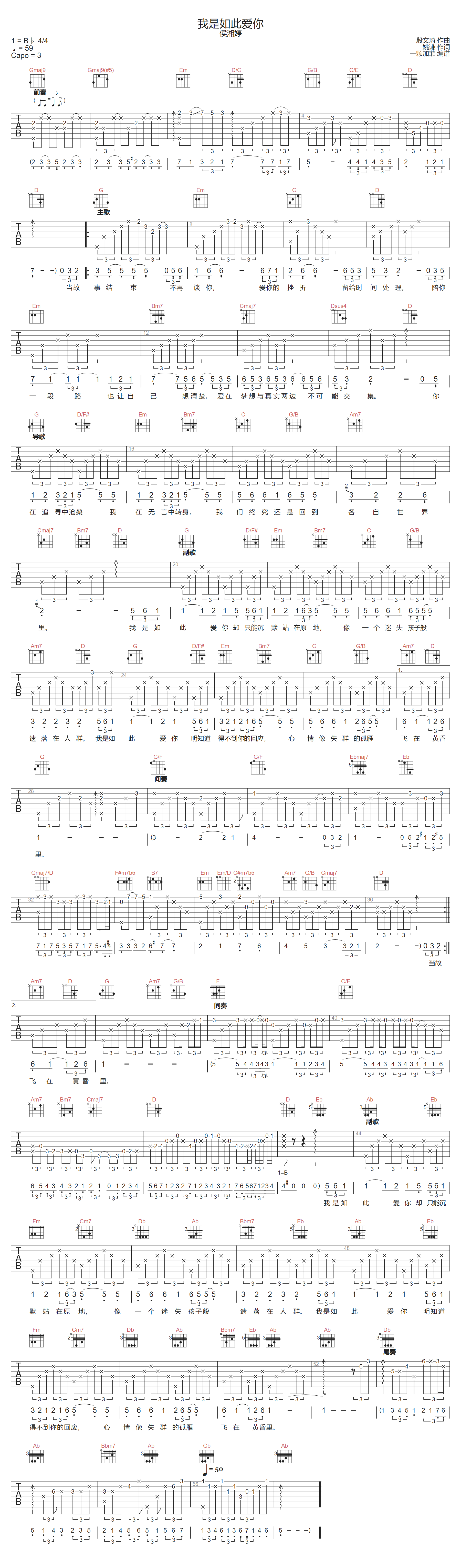 我是如此爱你吉他谱1