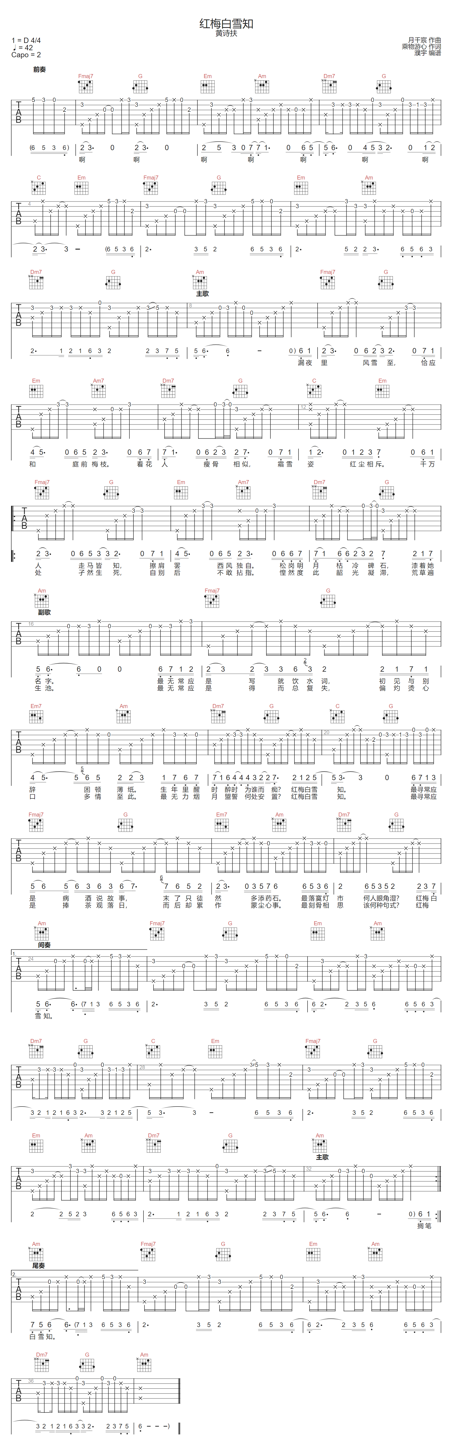 红梅白雪知吉他谱1