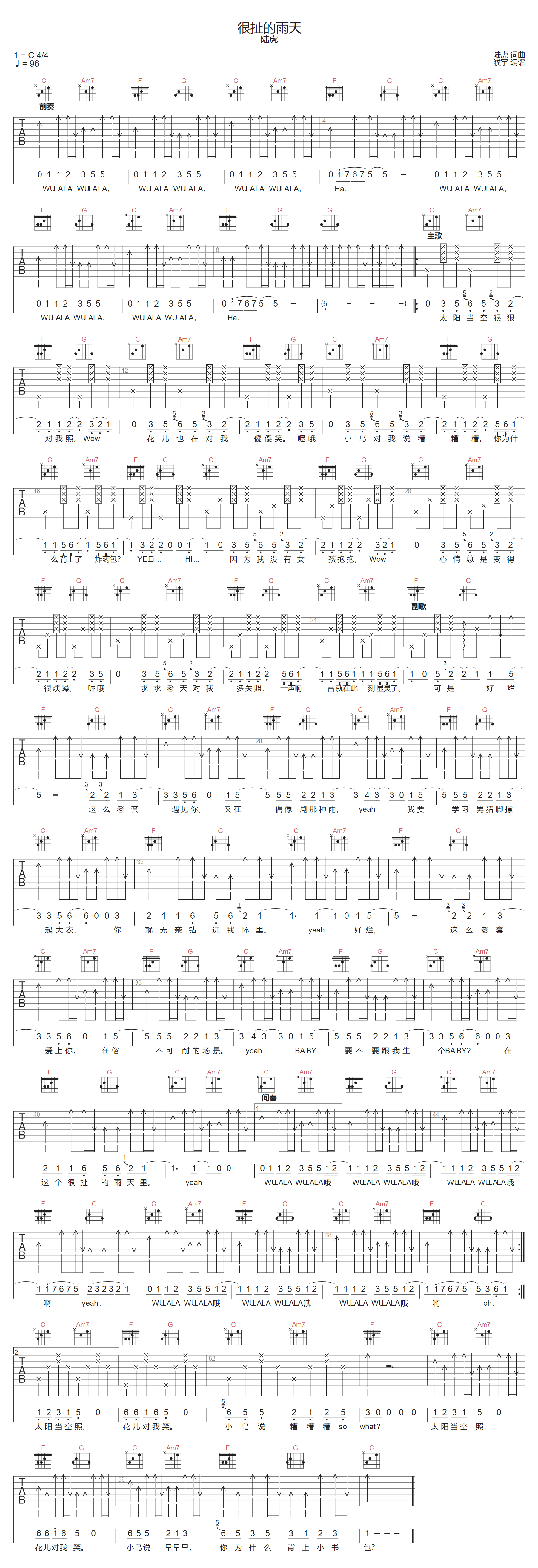 很扯的雨天吉他谱1