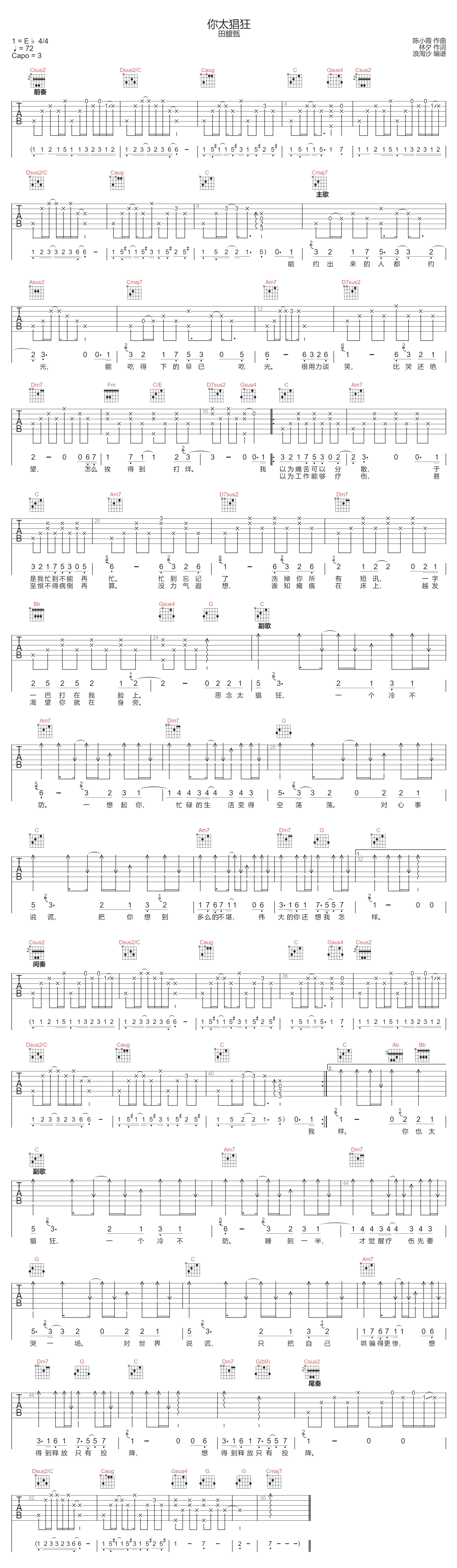 你太猖狂吉他谱1