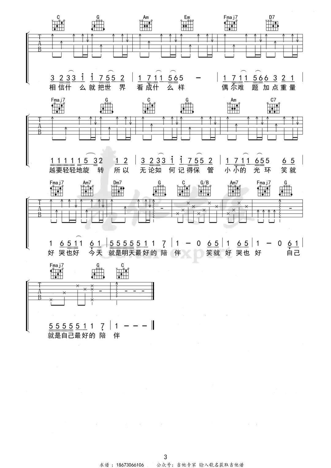 小美满吉他谱3