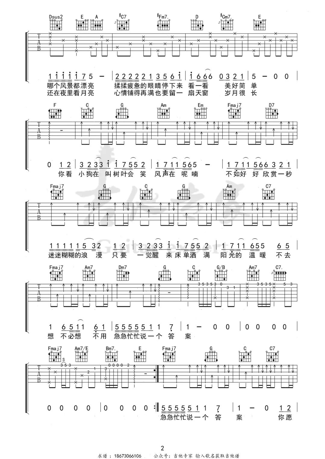小美满吉他谱2