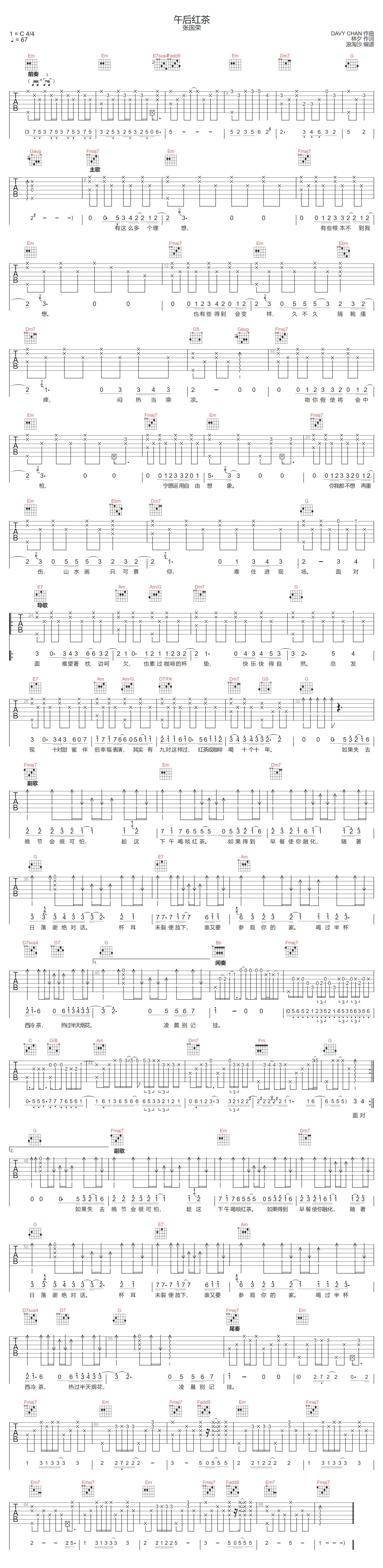 午后红茶吉他谱1