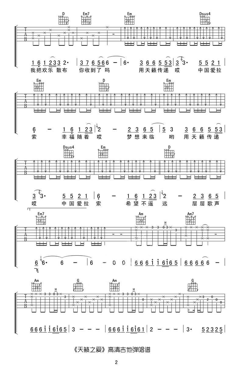 天籁之爱吉他谱2