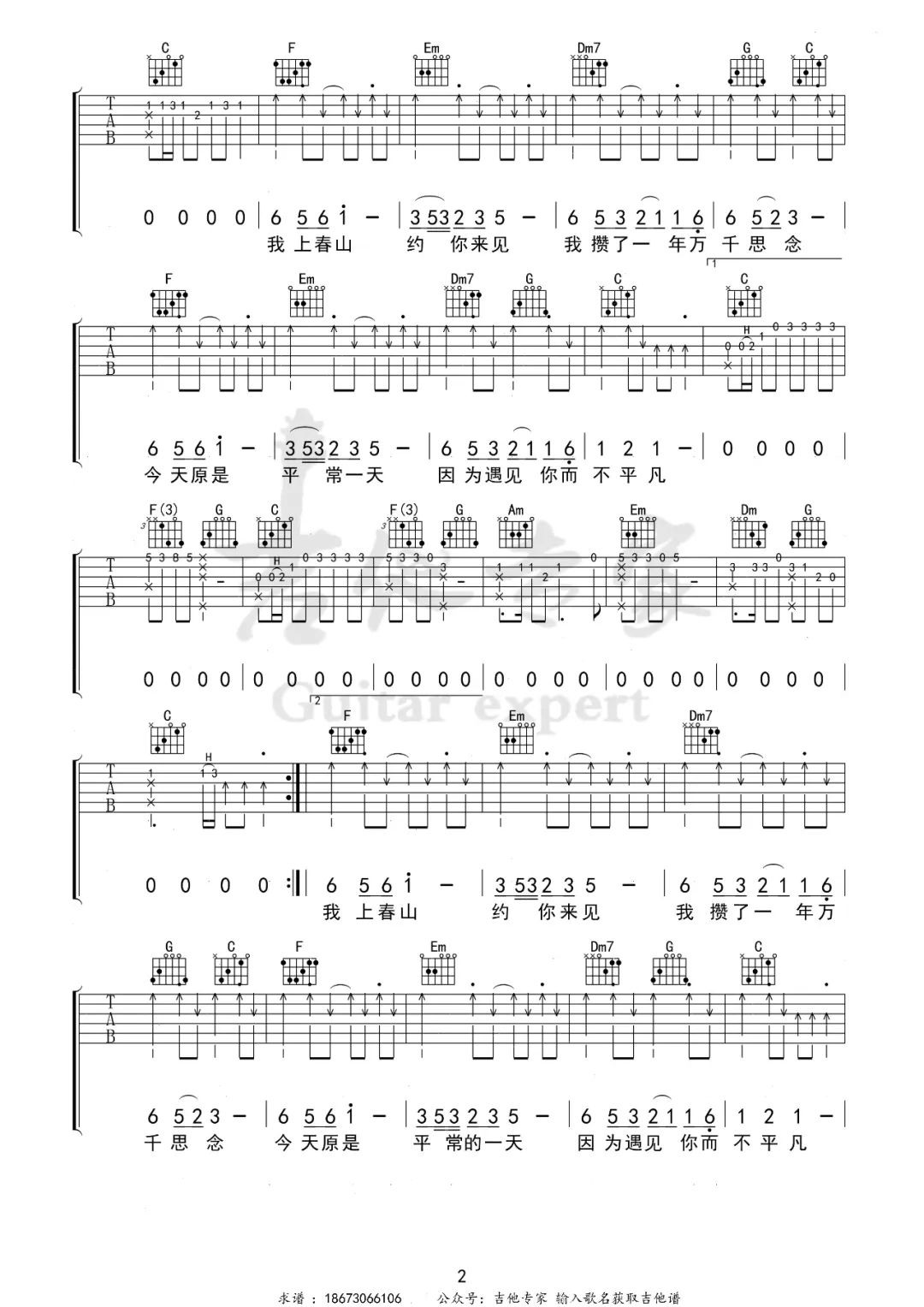上春山吉他谱2
