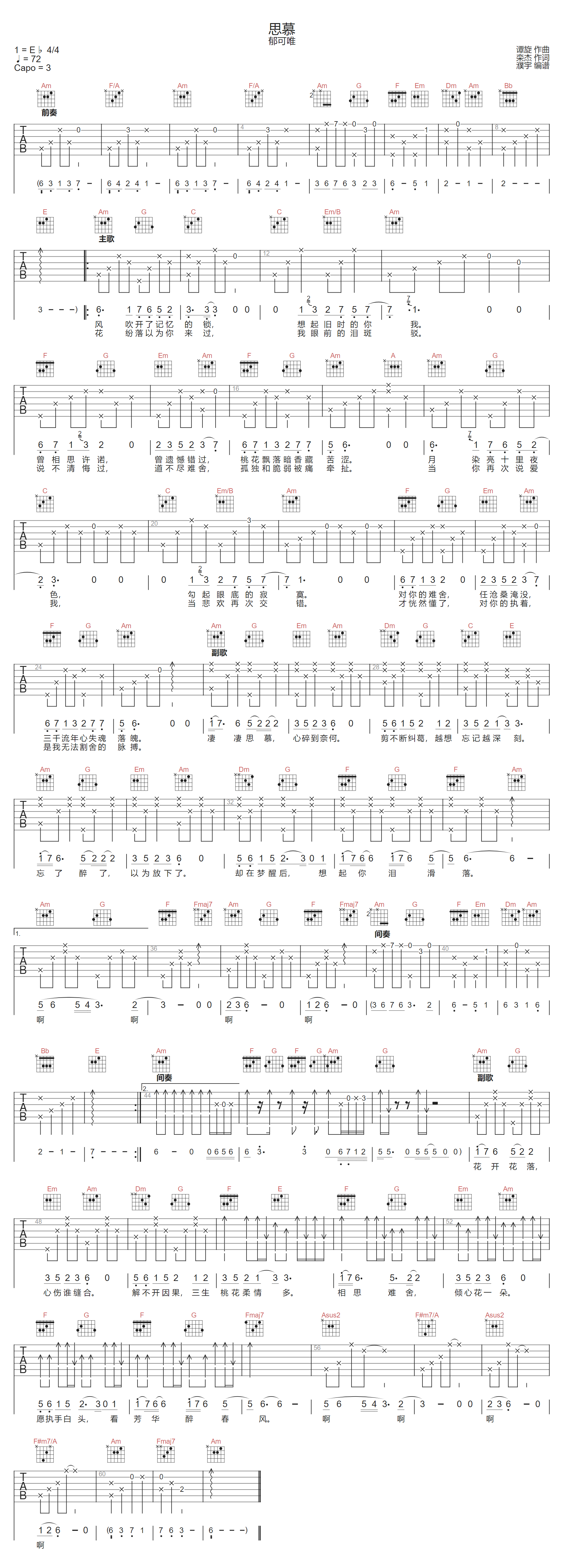 思慕吉他谱1