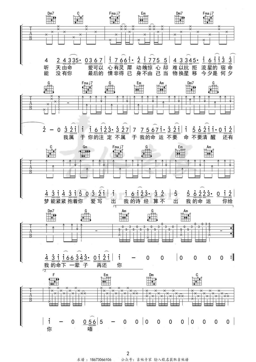 命运吉他谱2