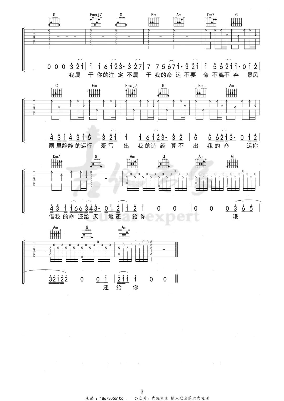 命运吉他谱3