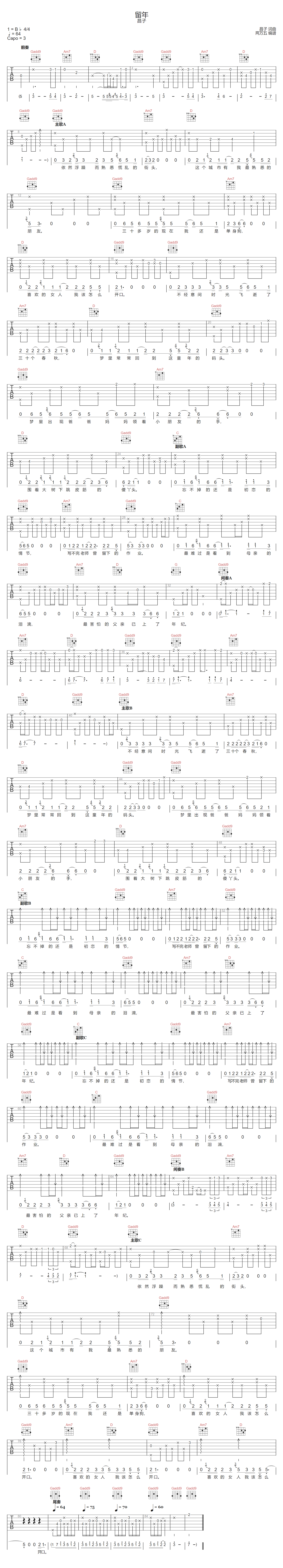 留年吉他谱1