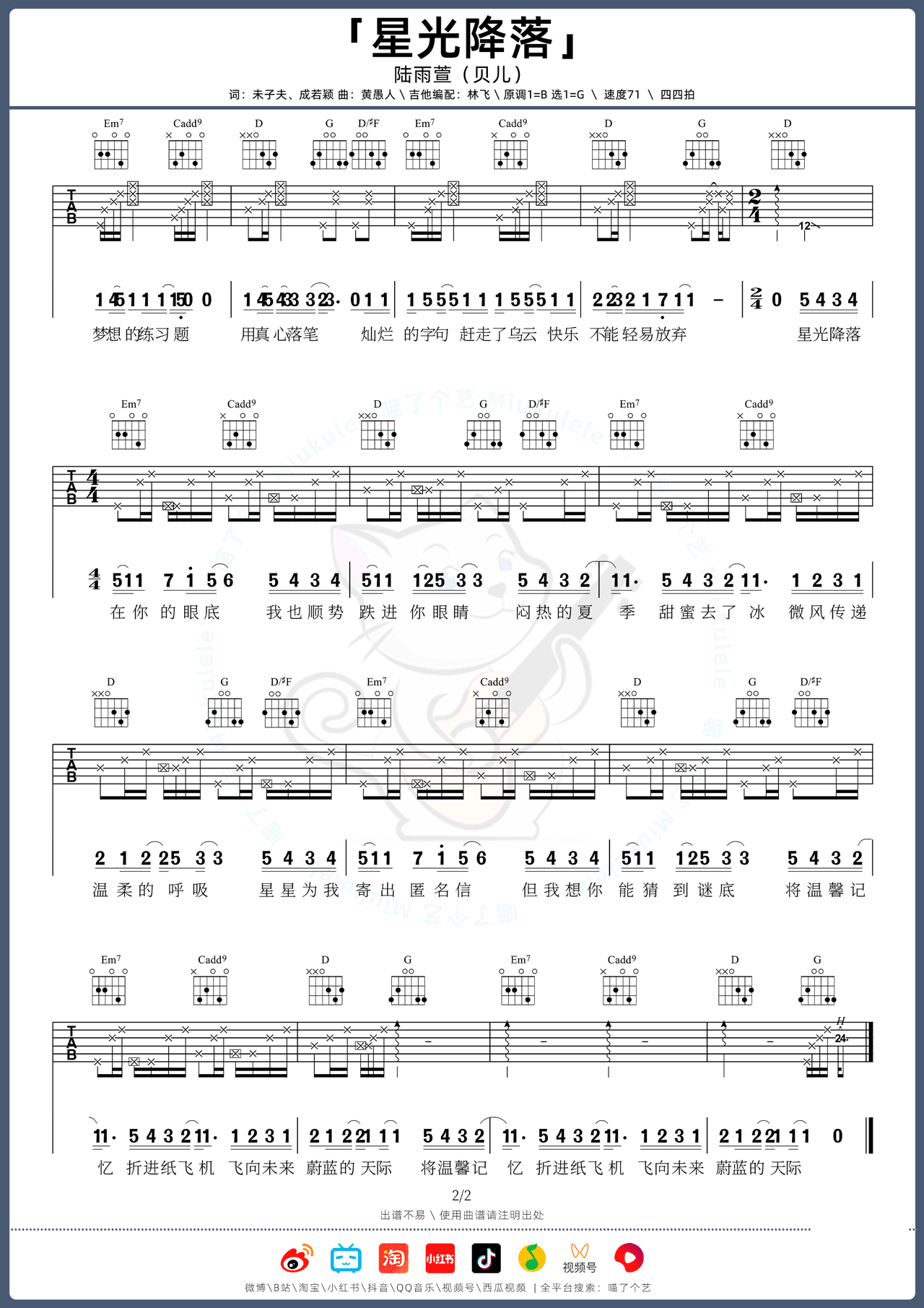 星光降落吉他谱2