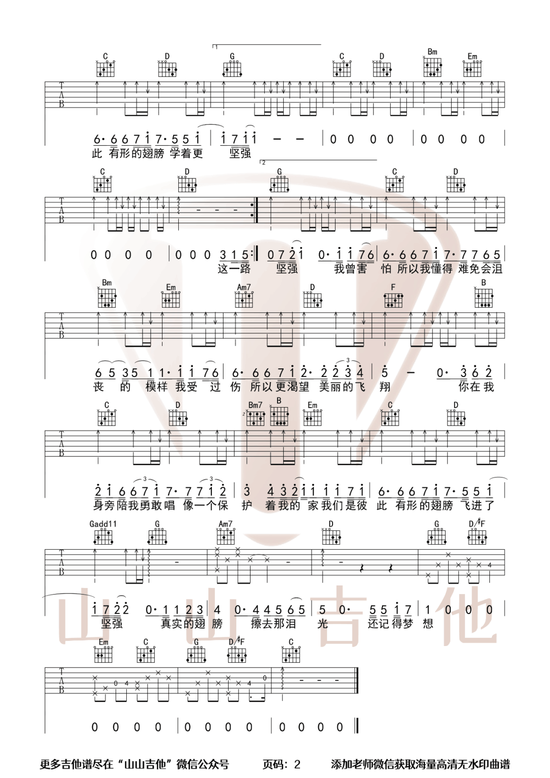 有形的翅膀吉他谱2