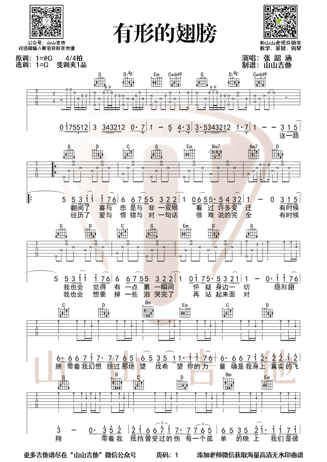 有形的翅膀吉他谱1