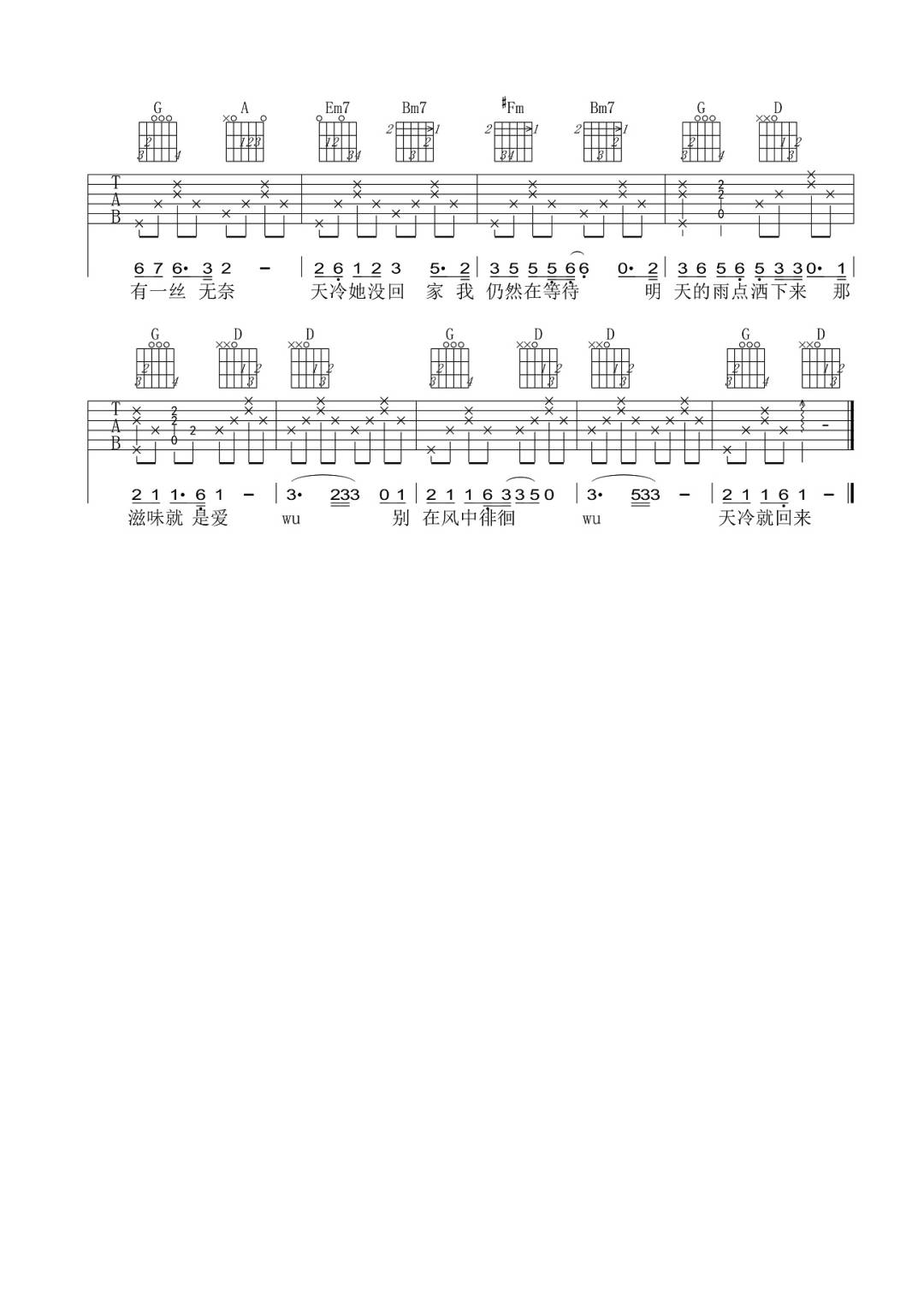 天冷就回来吉他谱3