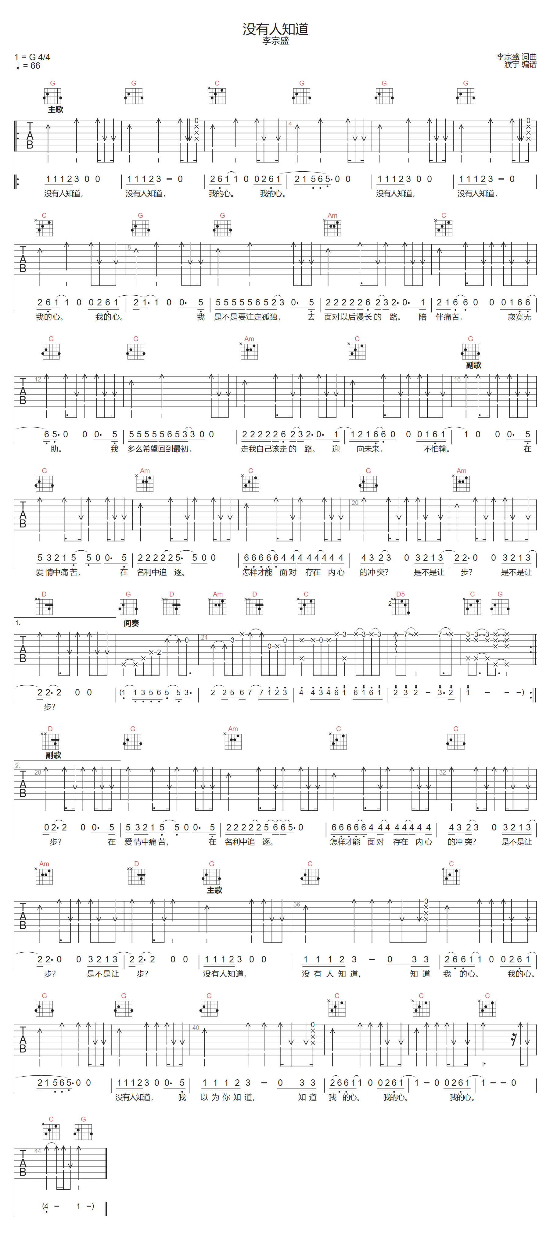没有人知道吉他谱1