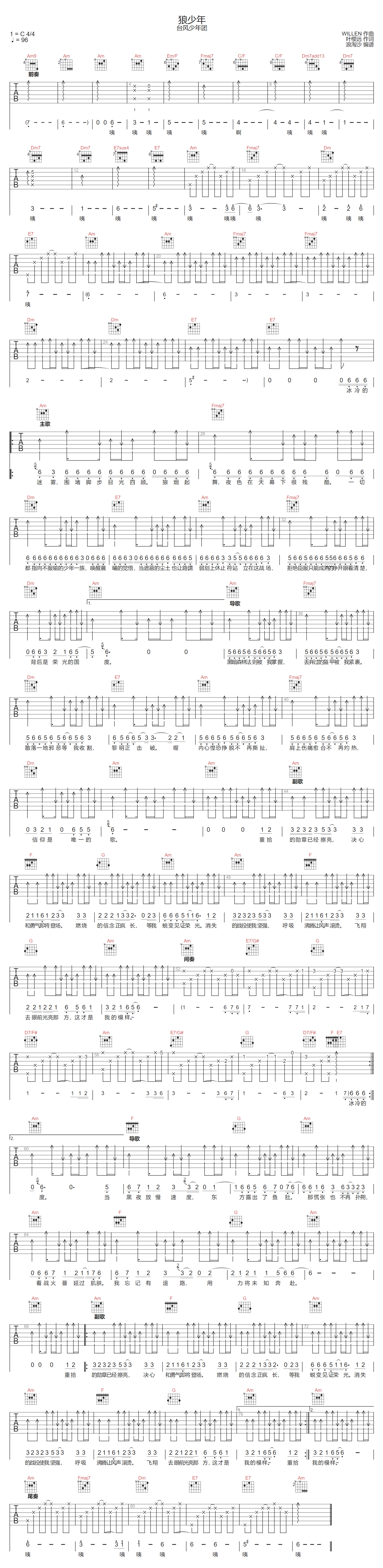 狼少年吉他谱1