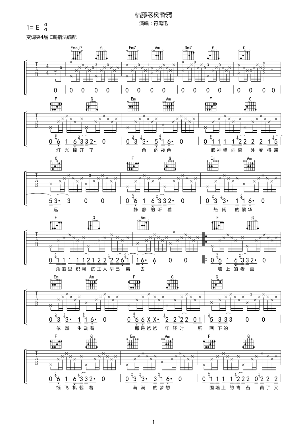 枯藤老树昏鸦吉他谱1