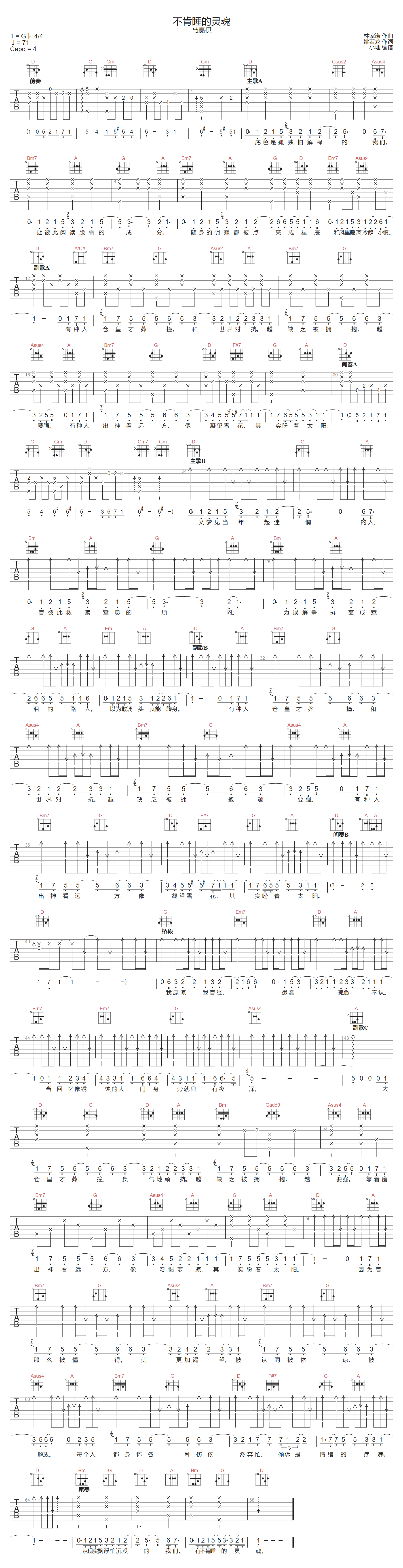 不肯睡的灵魂吉他谱1