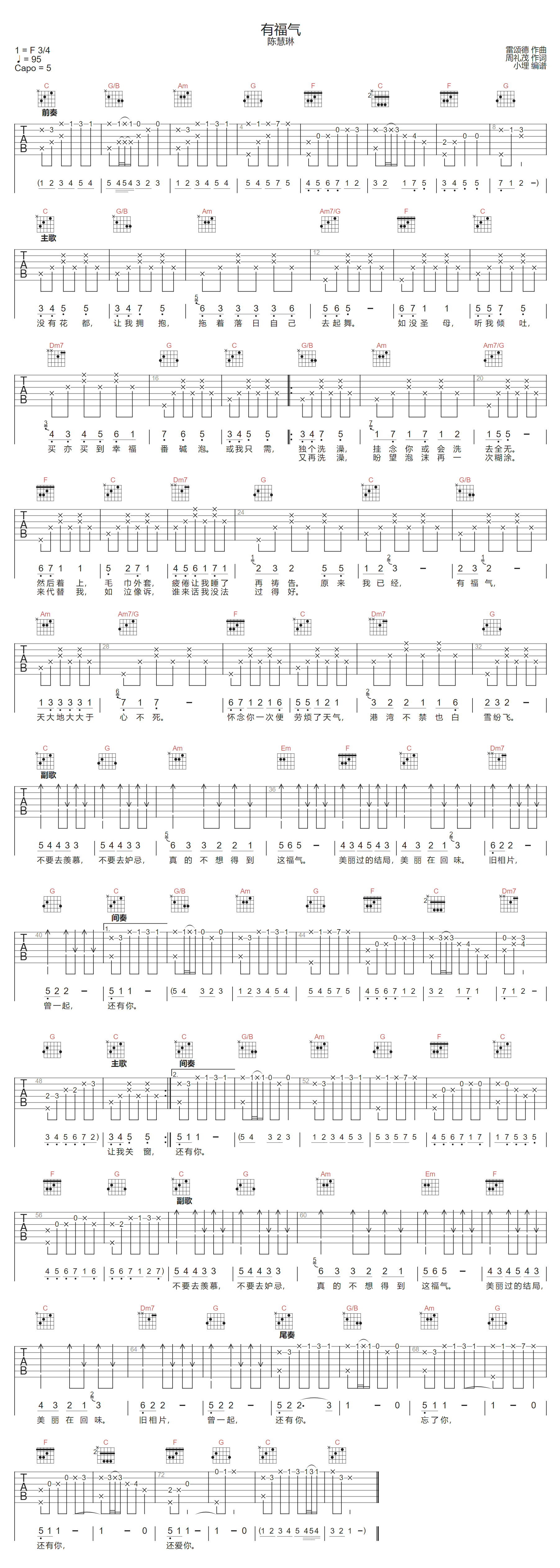 有福气吉他谱1