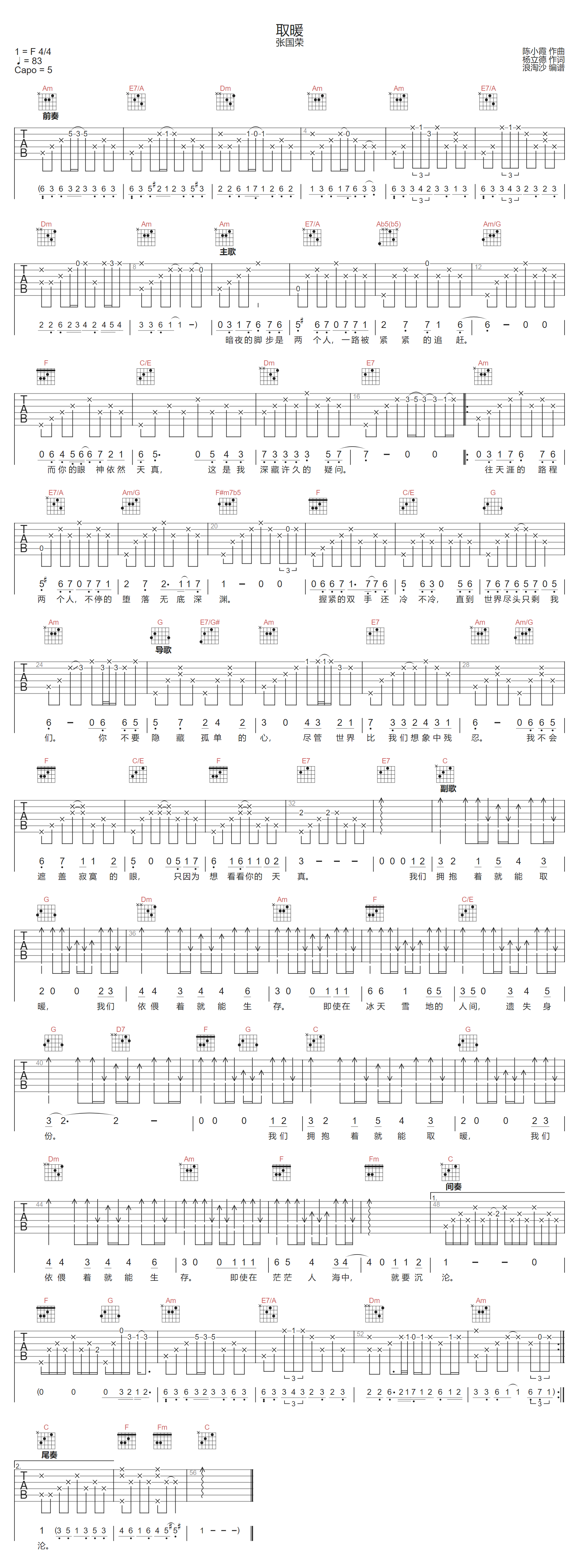 取暖吉他谱1
