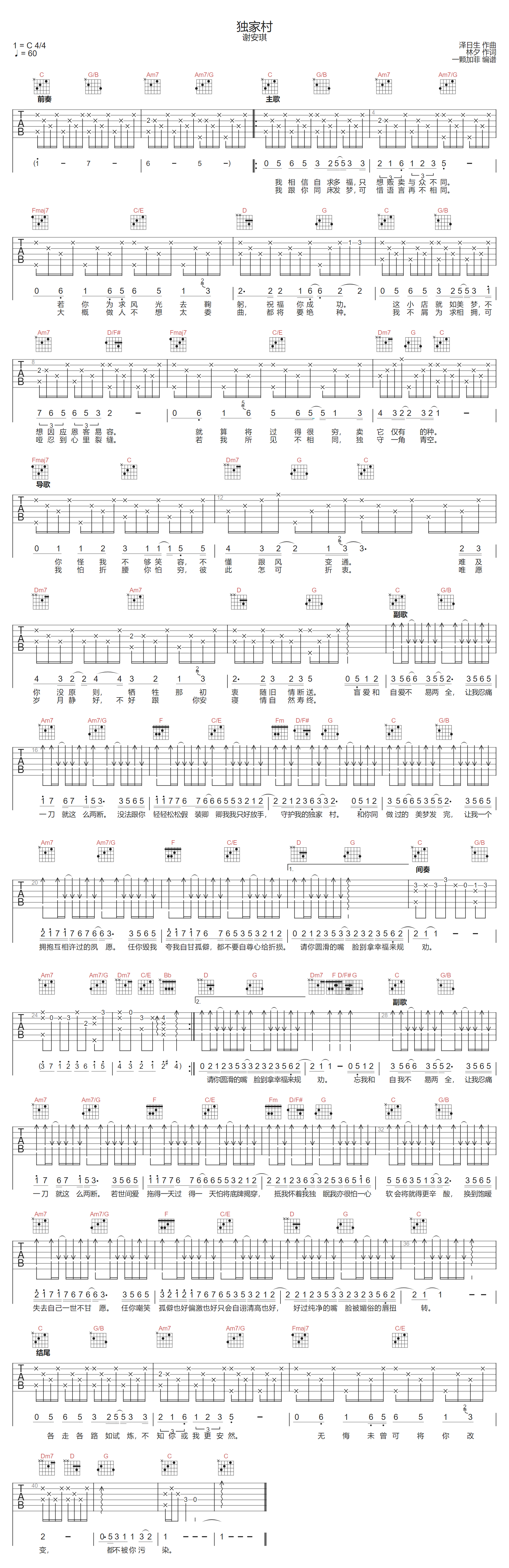 独家村吉他谱1