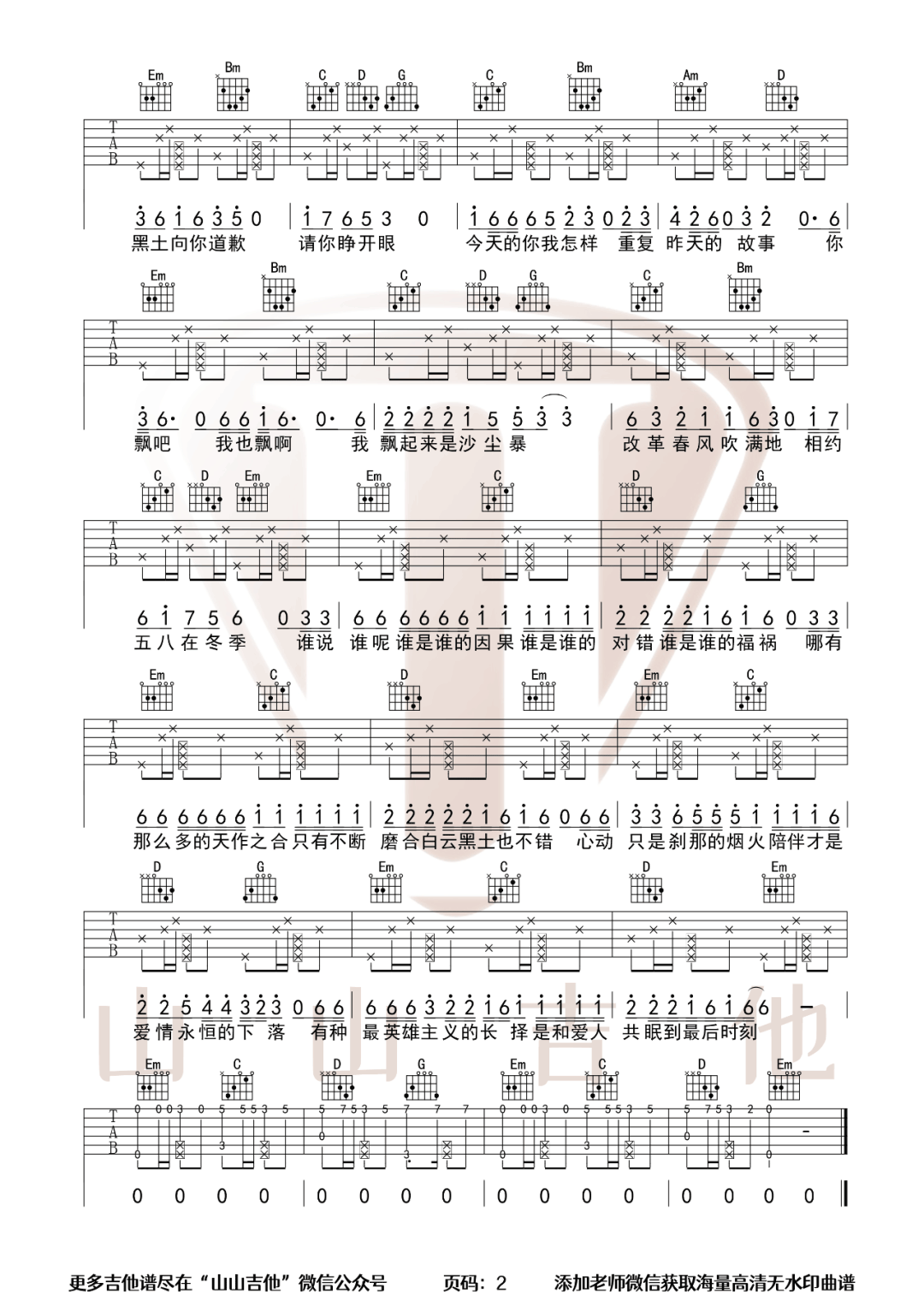 白云黑土爱情故事吉他谱2