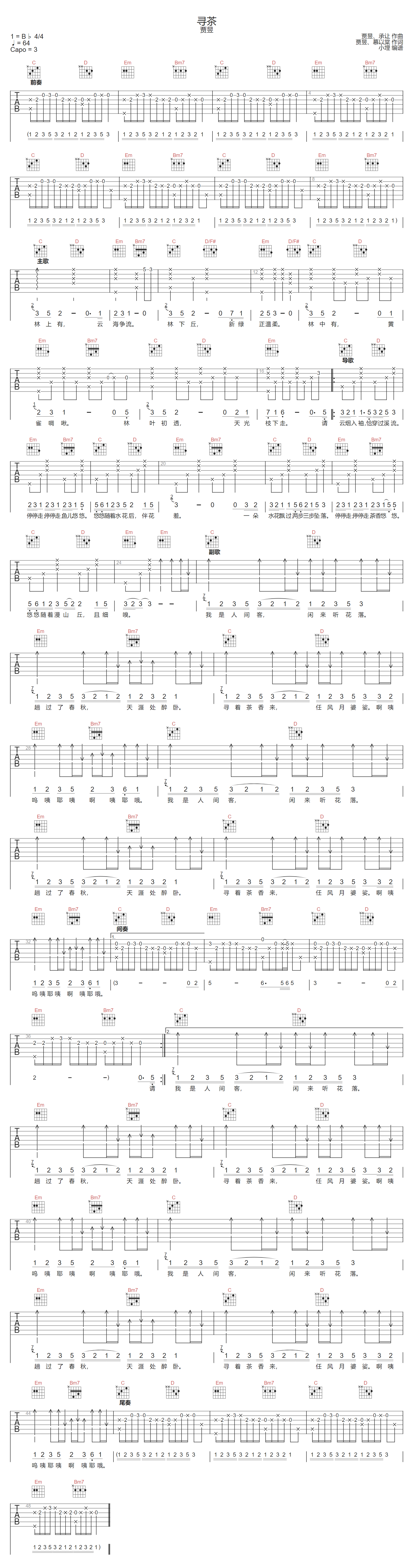 寻茶吉他谱1