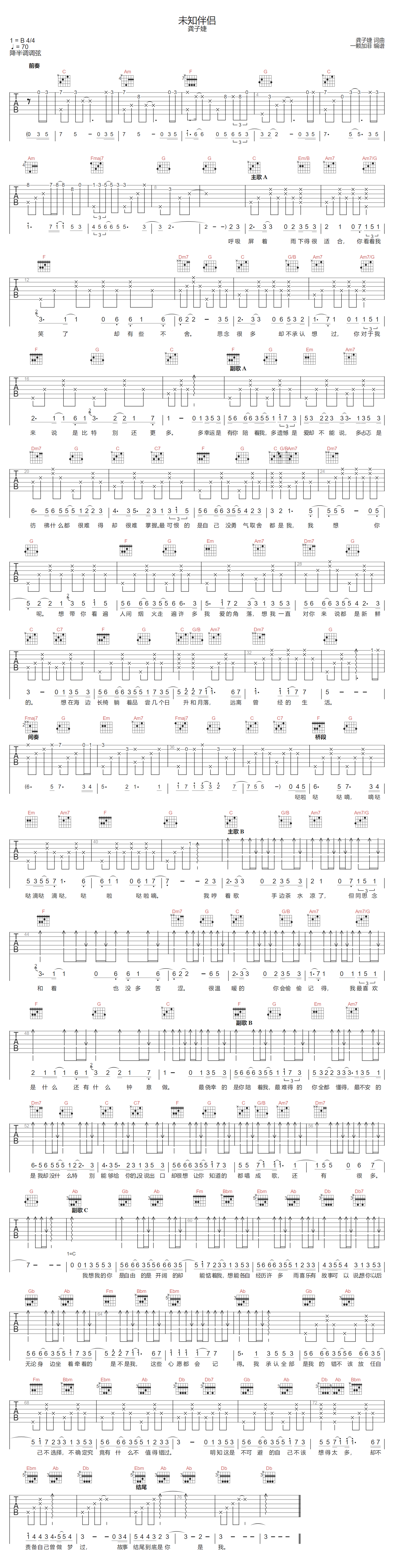 未知伴侣吉他谱1